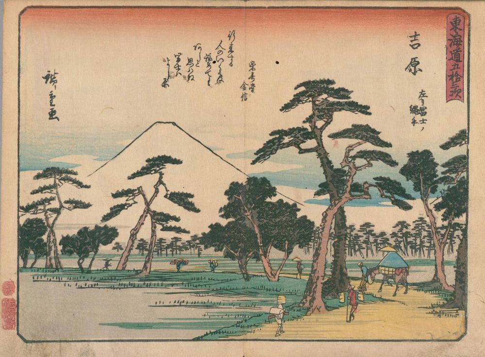 東海道五拾三次「吉原」の浮世絵に描かれた富士山