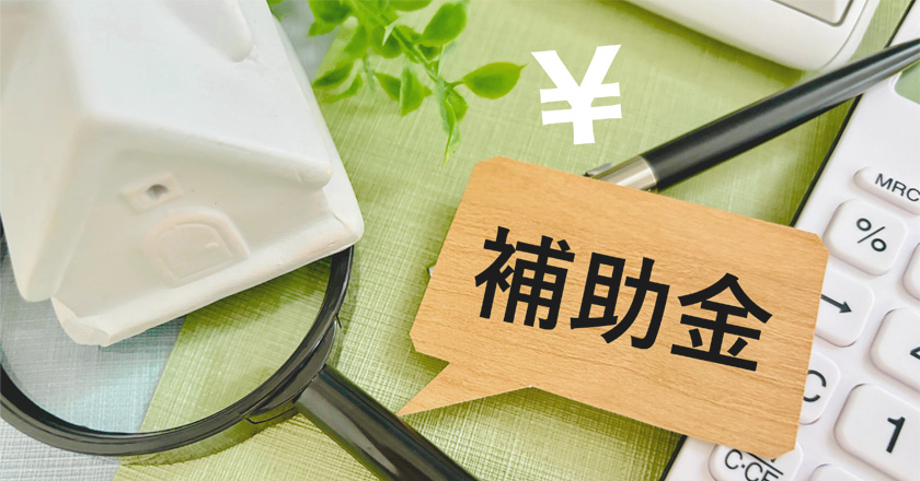 浜松市が実施する住宅購入支援制度とは