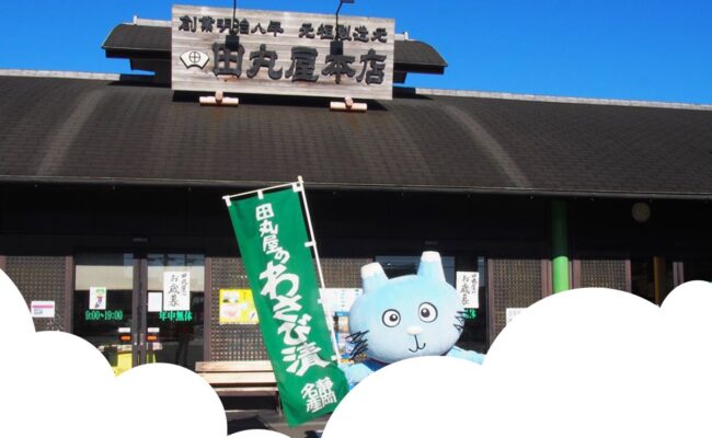 「見る工場 STEP IN たまるや」でわさびの工場見学なび！